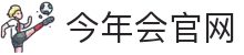 今年会·(jinnianhui)金字招牌诚信至上-Gold Annual Meeting